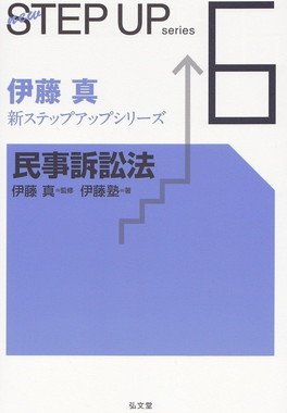 伊藤真　試験対策講座　伊藤塾 法律学習参考書 全11巻セット 試験対策講座シリーズ | 伊藤塾