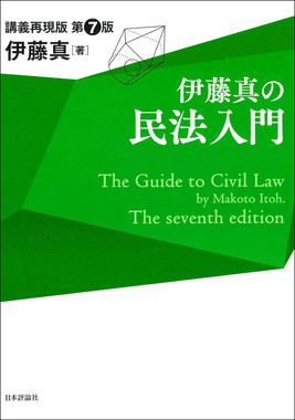 伊藤塾の司法試験対策書籍7