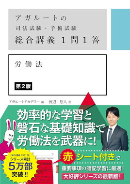 アガルートアカデミーの司法試験対策書籍4