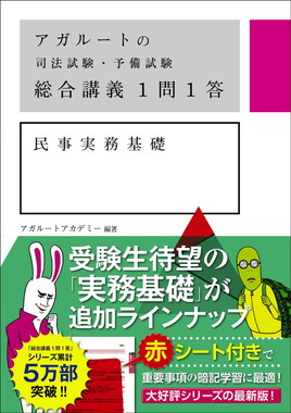 アガルートアカデミーの司法試験対策書籍5"