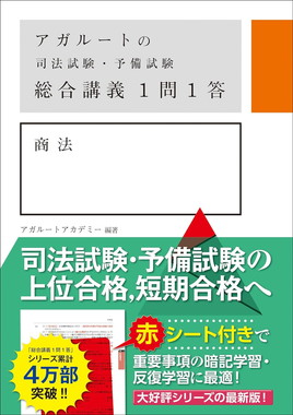 アガルートアカデミーの司法試験対策書籍7