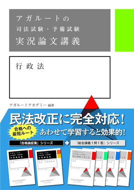 アガルートアカデミーの司法試験対策書籍8