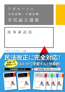アガルートアカデミーの司法試験対策書籍10