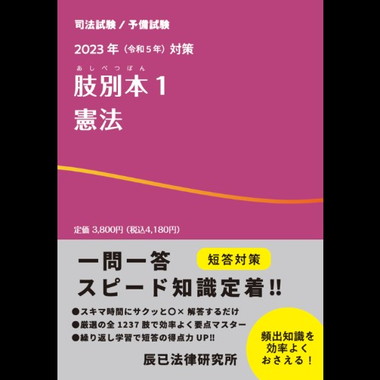 辰巳法律研究所の書籍