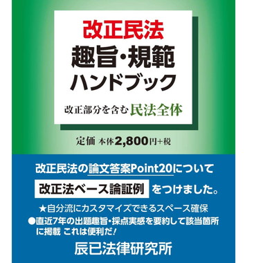 辰巳法律研究所の書籍