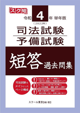 スクール東京の書籍