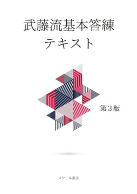 スクール東京の書籍