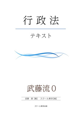 スクール東京の書籍